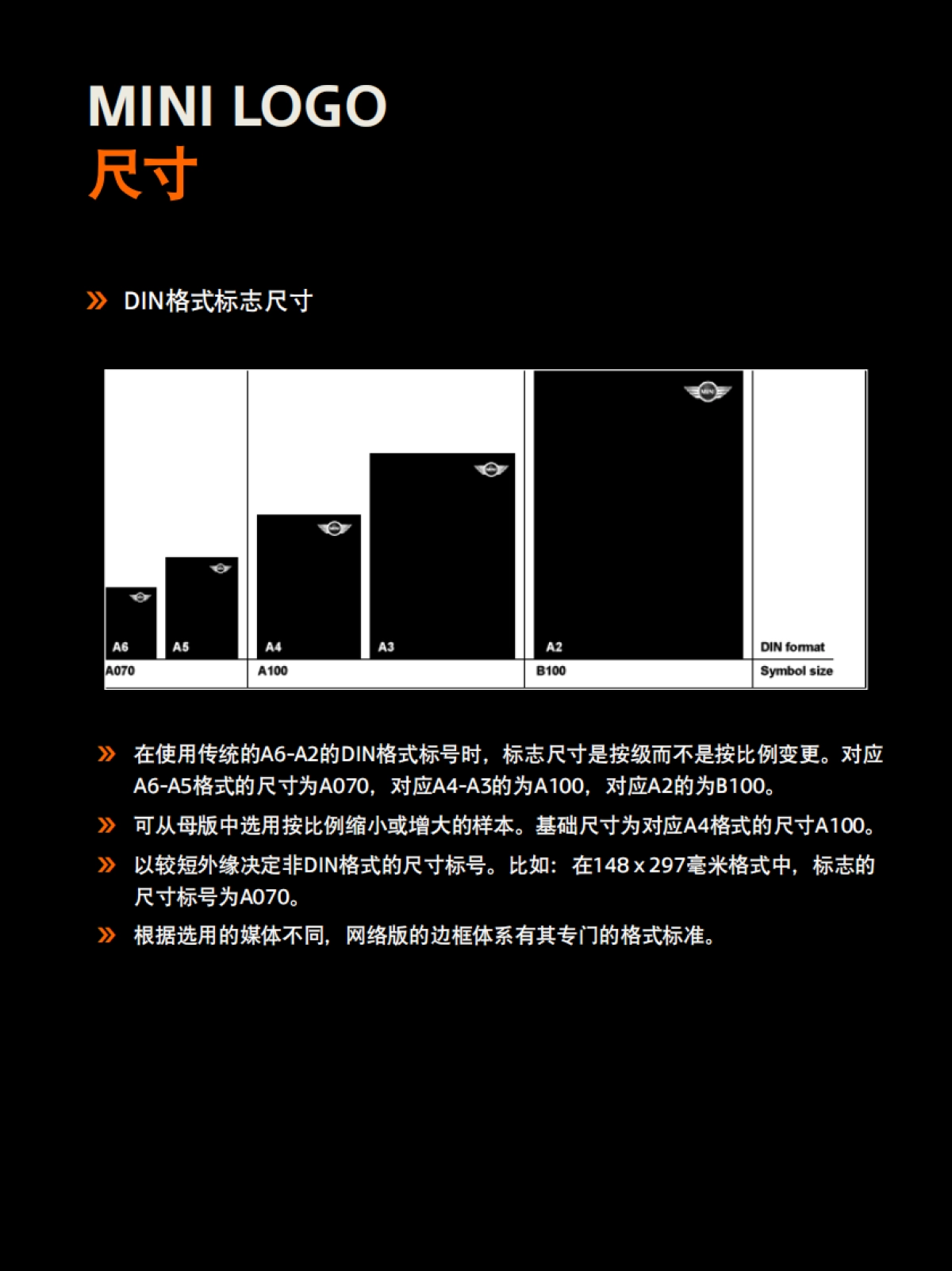 美国Pentagram公司设计的迷你汽车品牌指导手册（vi）_第10页