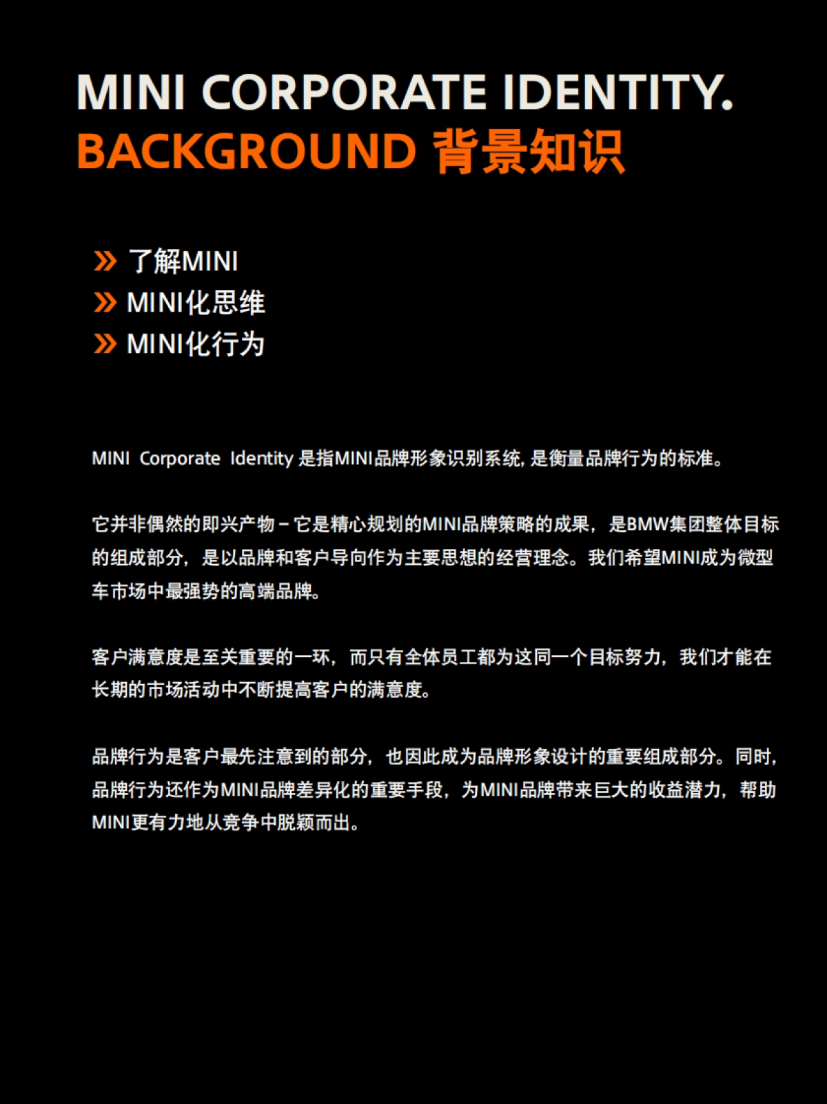 美国Pentagram公司设计的迷你汽车品牌指导手册（vi）_第2页