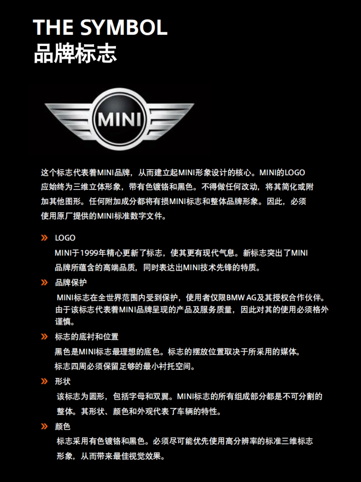 美国Pentagram公司设计的迷你汽车品牌指导手册（vi）_第3页