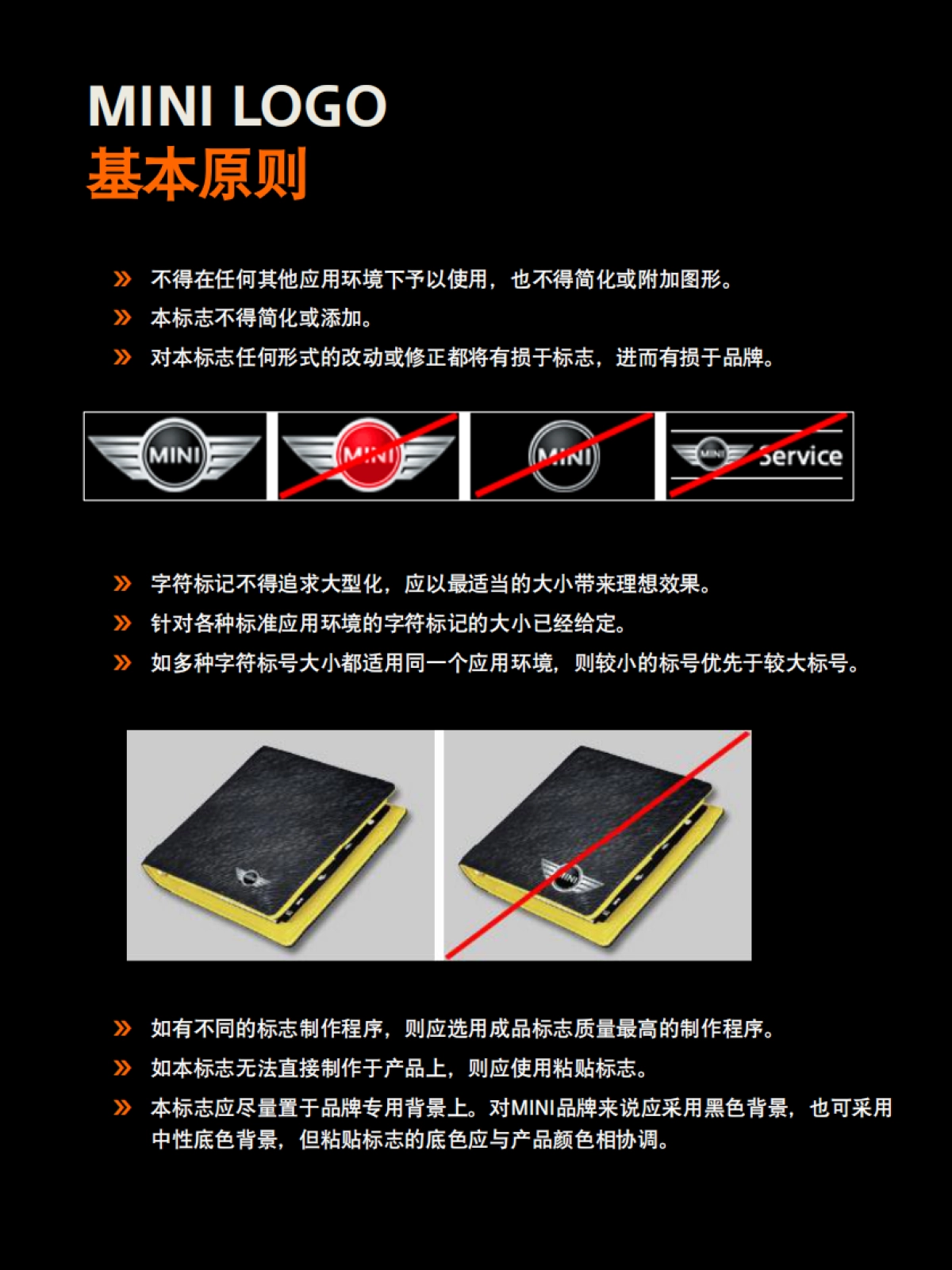 美国Pentagram公司设计的迷你汽车品牌指导手册（vi）_第4页