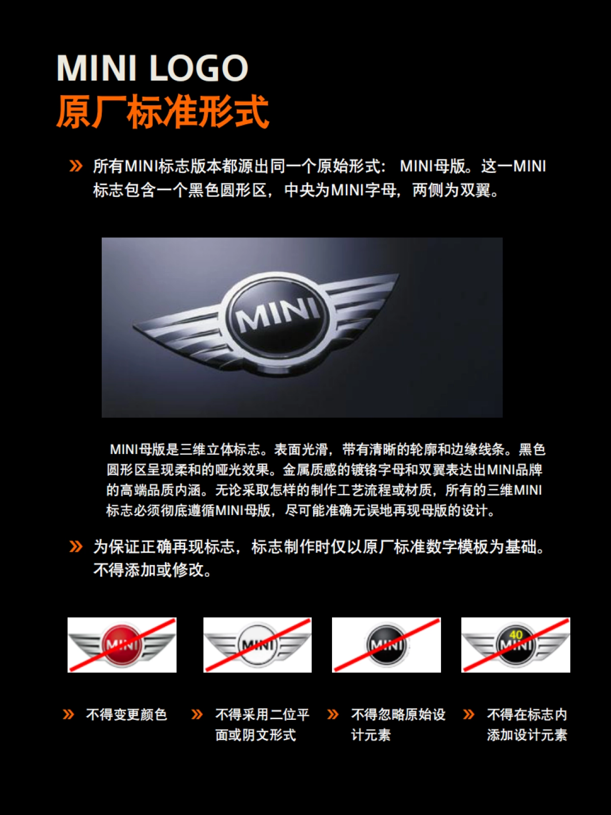 美国Pentagram公司设计的迷你汽车品牌指导手册（vi）_第7页