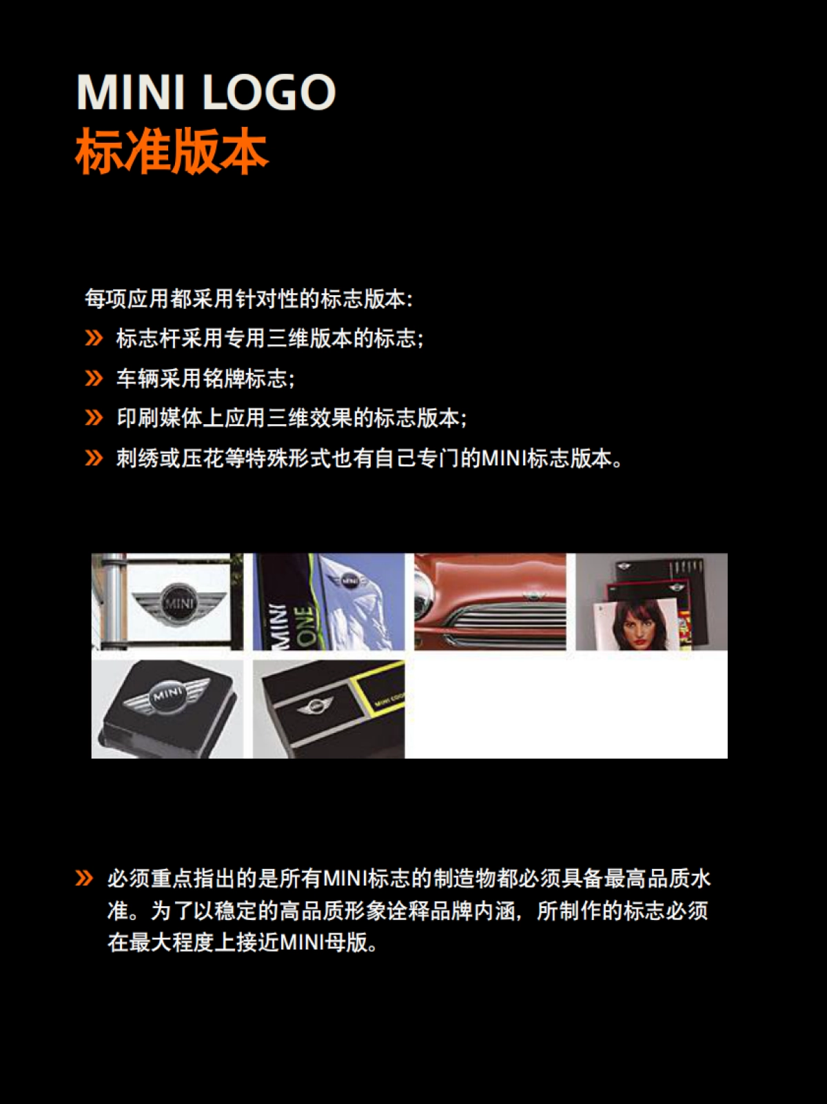 美国Pentagram公司设计的迷你汽车品牌指导手册（vi）_第8页