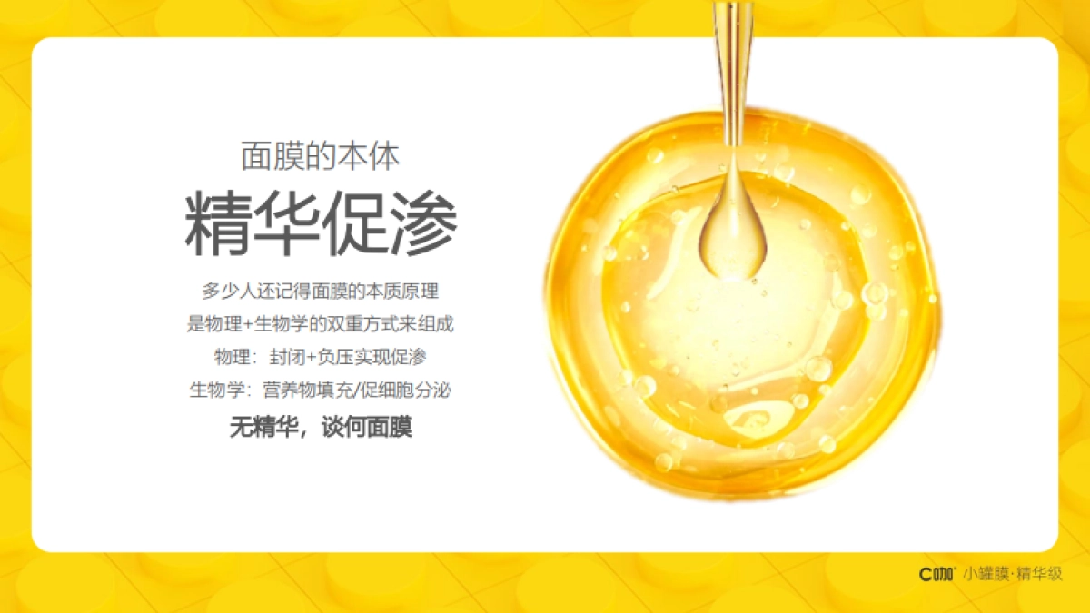 美妆护肤品牌C咖品牌手册_第6页