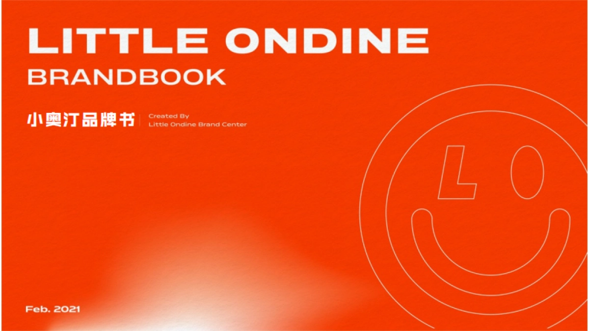 美妆护肤品牌小奥汀品牌手册_第1页