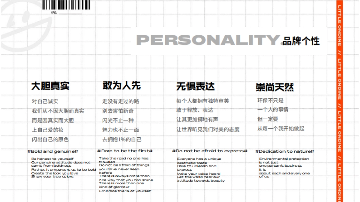 美妆护肤品牌小奥汀品牌手册_第8页