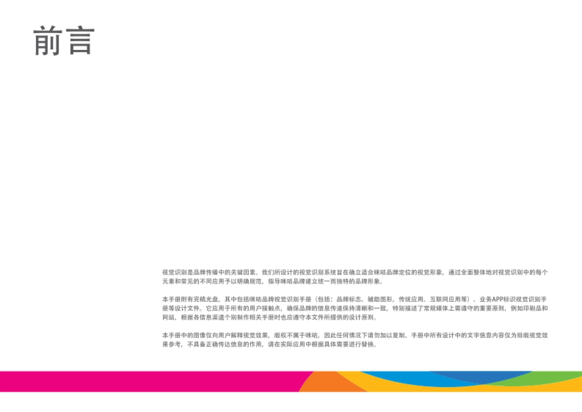 咪咕品牌识别手册_第1页