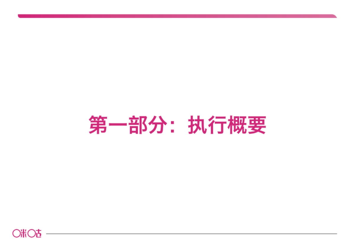 咪咕品牌识别手册_第2页