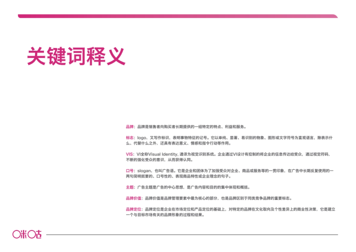 咪咕品牌识别手册_第3页
