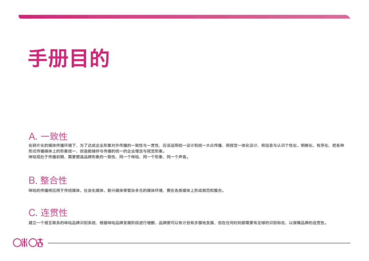咪咕品牌识别手册_第5页