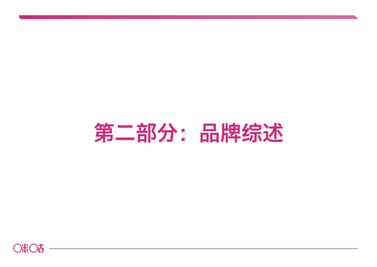 咪咕品牌识别手册_第6页