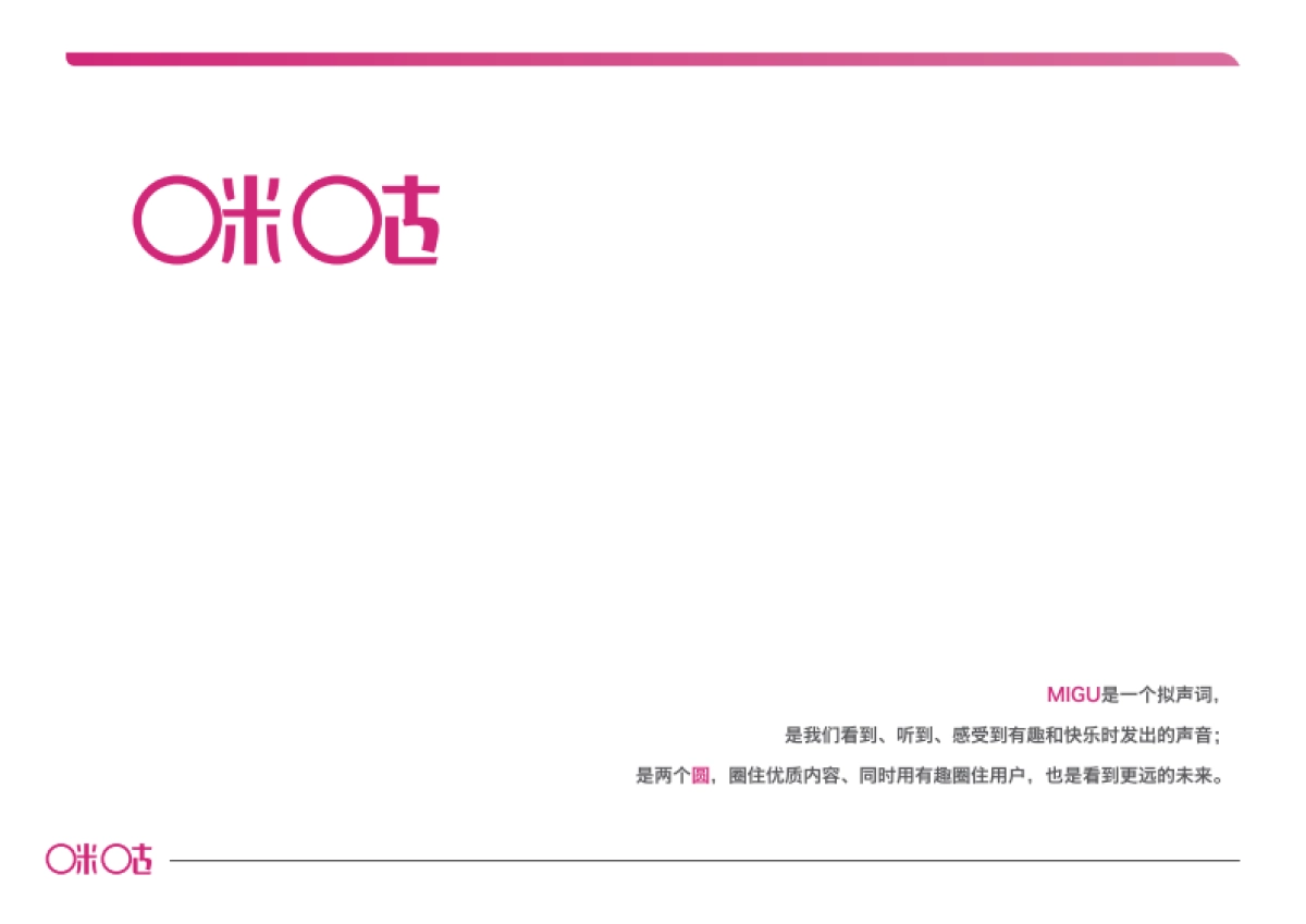 咪咕品牌识别手册_第7页