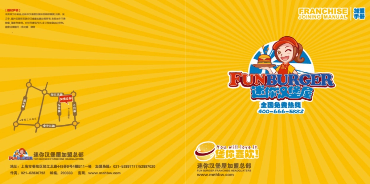 迷你汉堡品牌连锁最终品牌手册宣传册_第1页