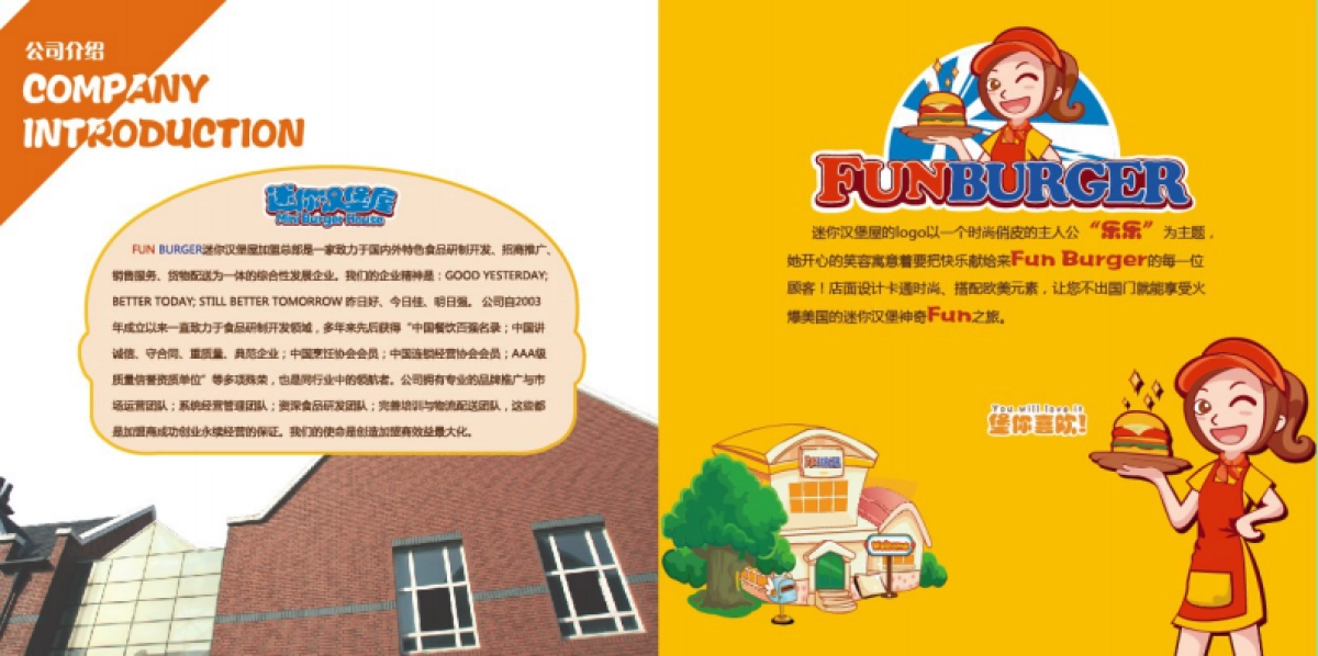 迷你汉堡品牌连锁最终品牌手册宣传册_第2页