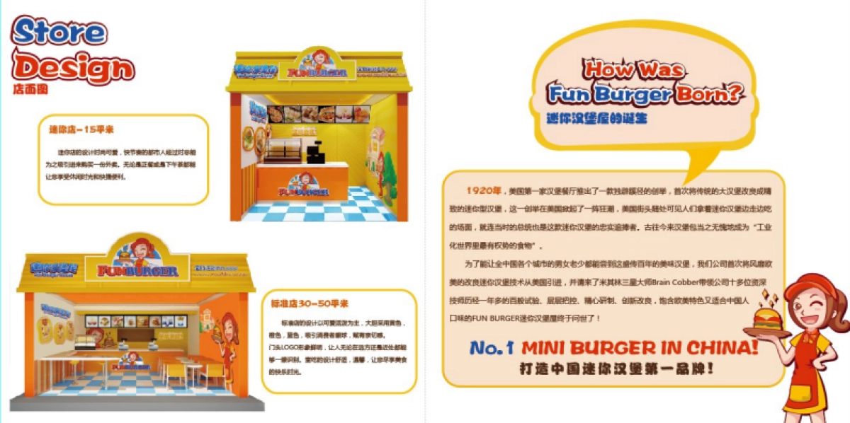 迷你汉堡品牌连锁最终品牌手册宣传册_第3页