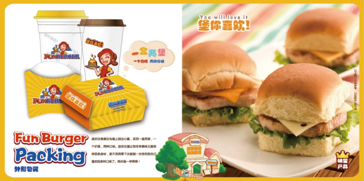 迷你汉堡品牌连锁最终品牌手册宣传册_第4页