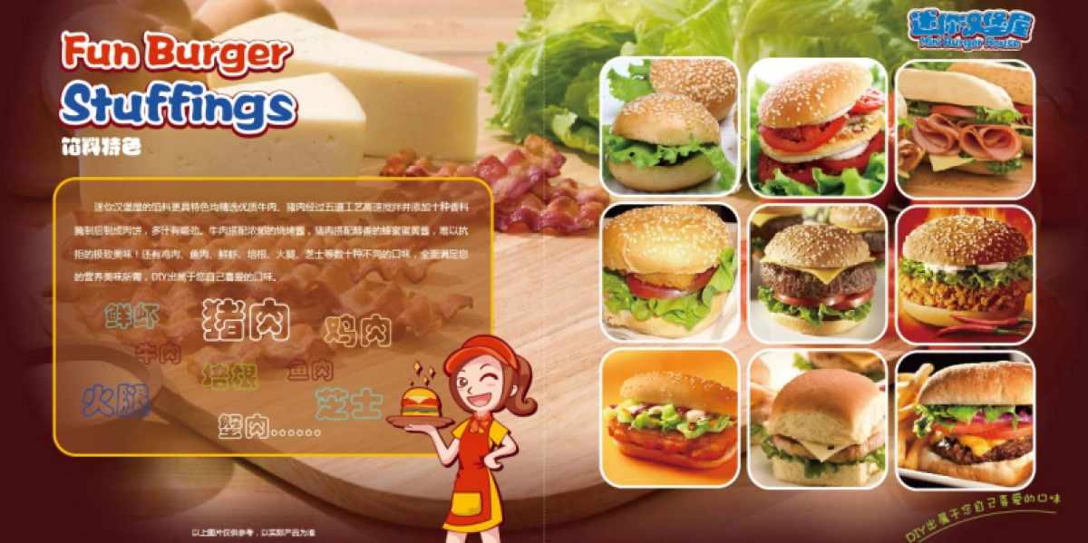 迷你汉堡品牌连锁最终品牌手册宣传册_第6页