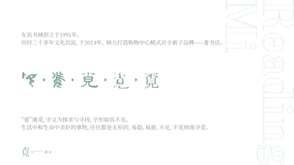 覔书店品牌手册_第2页