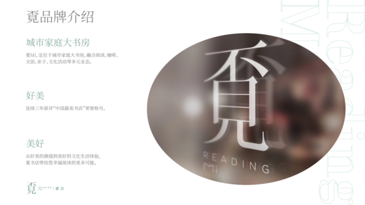 覔书店品牌手册_第5页