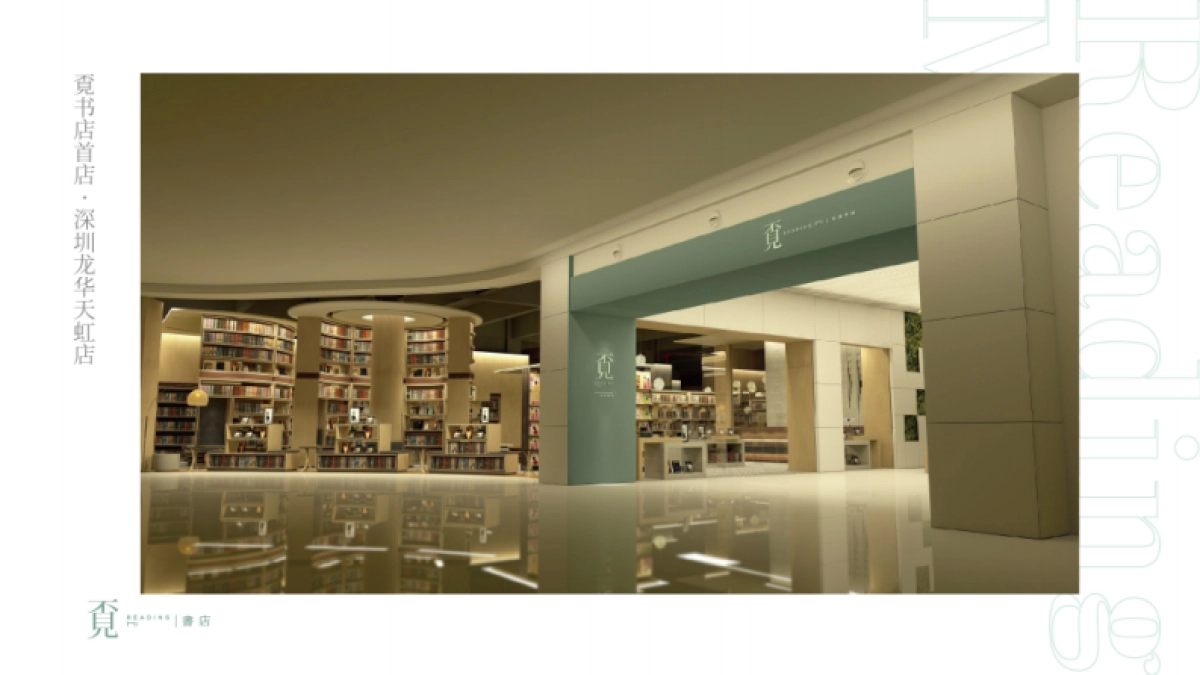 覔书店品牌手册_第6页