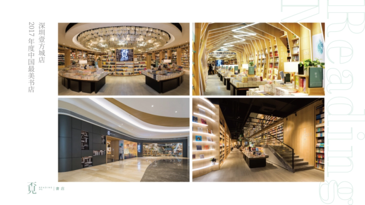 覔书店品牌手册_第7页