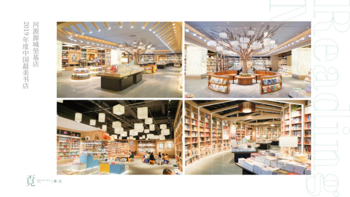 覔书店品牌手册_第9页