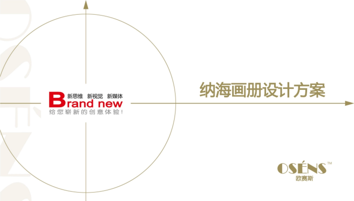 纳海画册设计方案_第1页