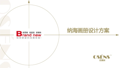 纳海画册设计方案