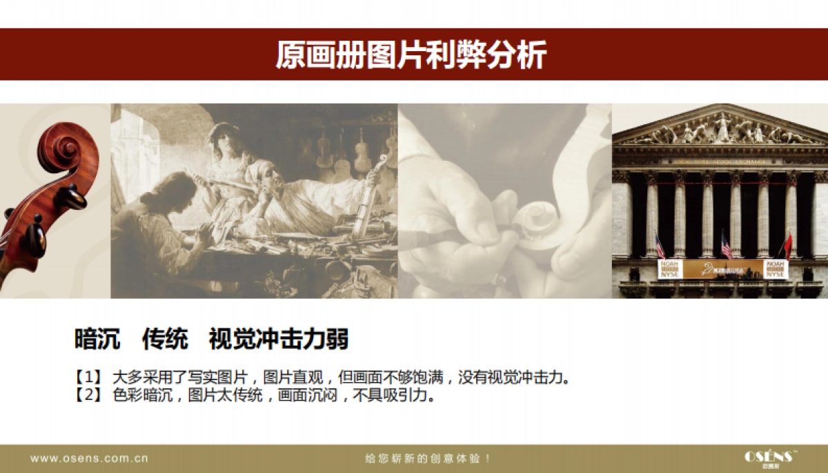 诺亚财富画册设计优化方向建议_第3页