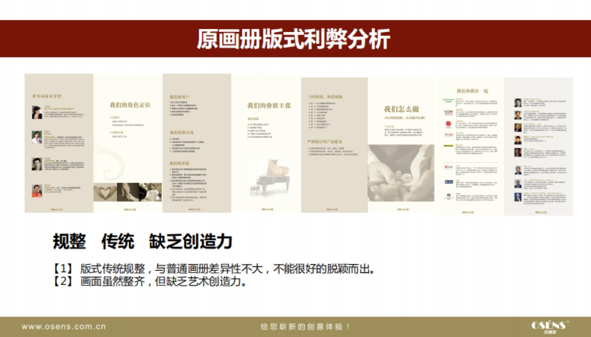 诺亚财富画册设计优化方向建议_第5页