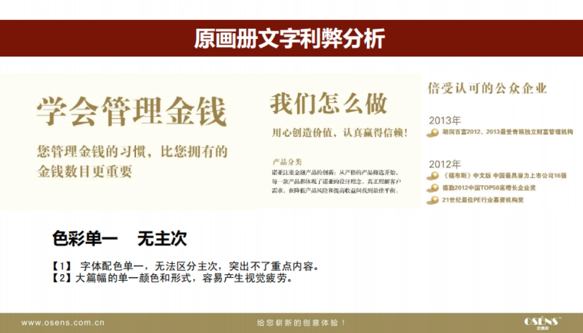 诺亚财富画册设计优化方向建议_第9页