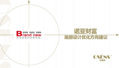 诺亚财富画册设计优化方向建议