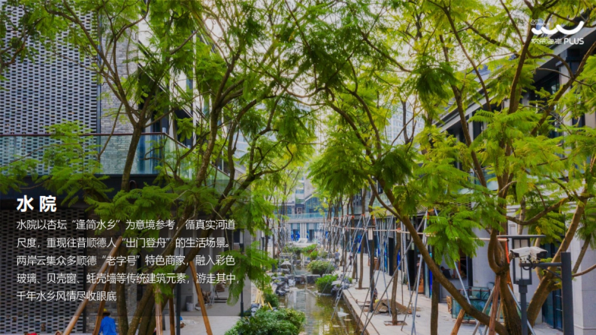 品牌手册丨华侨城顺德欢乐海岸PLUS项目介绍_第10页