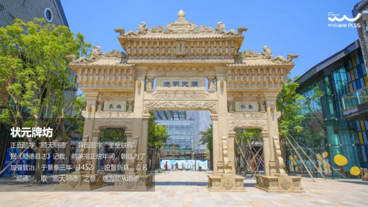 品牌手册丨华侨城顺德欢乐海岸PLUS项目介绍_第8页