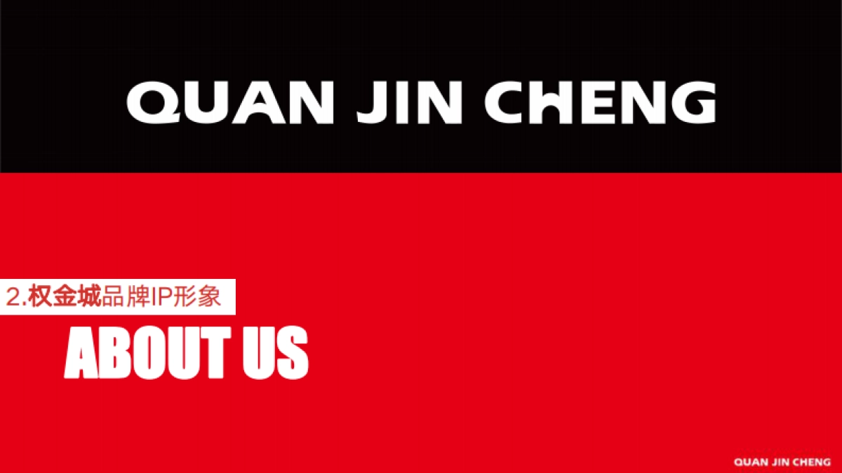 品牌手册丨权金城烤肉_第8页