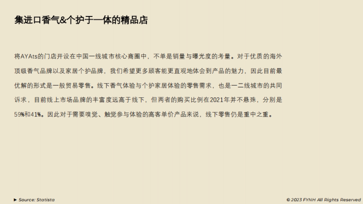 品牌手册丨香氛品牌AYAts 品牌手册_第4页