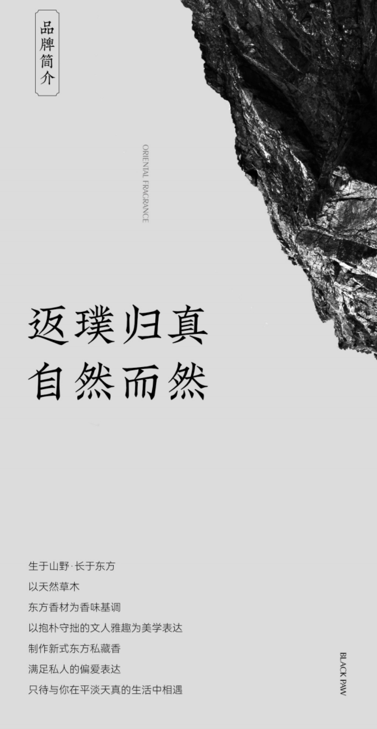 品牌手册丨新锐国潮香薰品牌 黑爪品牌介绍_第2页