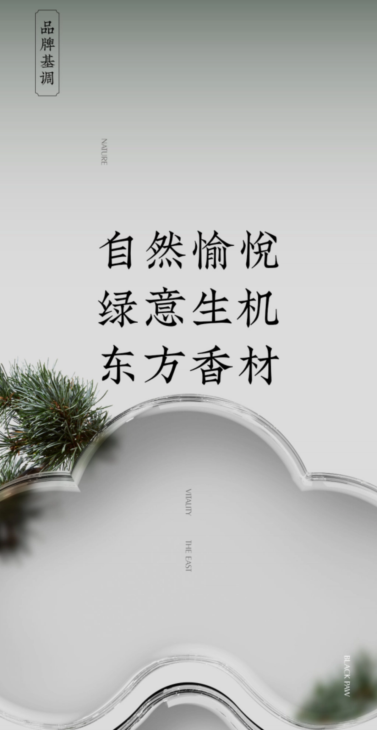 品牌手册丨新锐国潮香薰品牌 黑爪品牌介绍_第5页