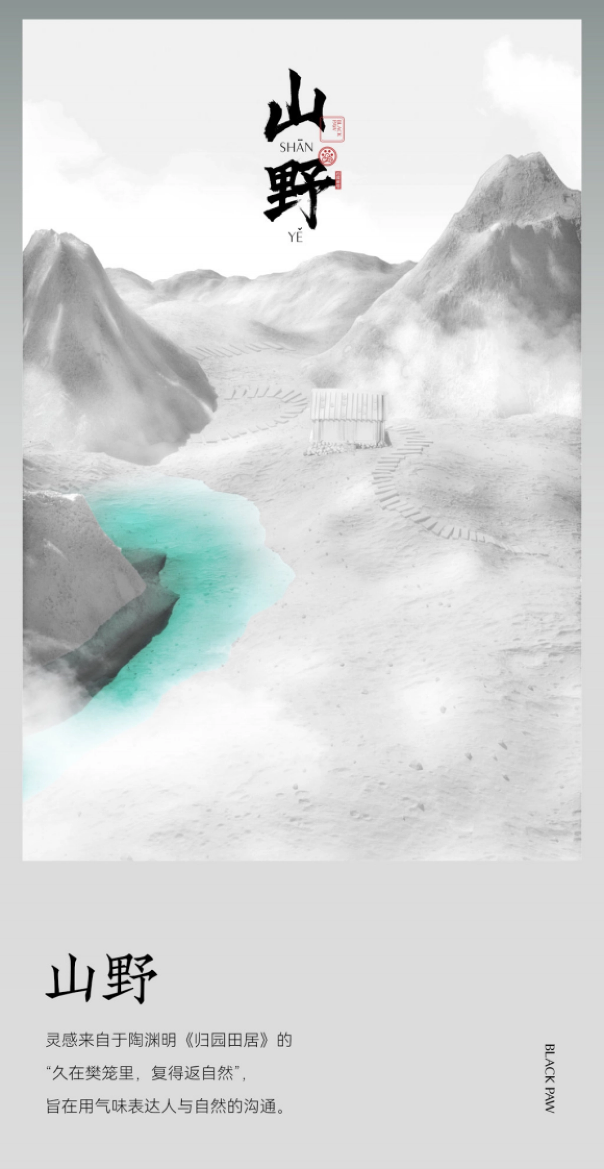 品牌手册丨新锐国潮香薰品牌 黑爪品牌介绍_第7页