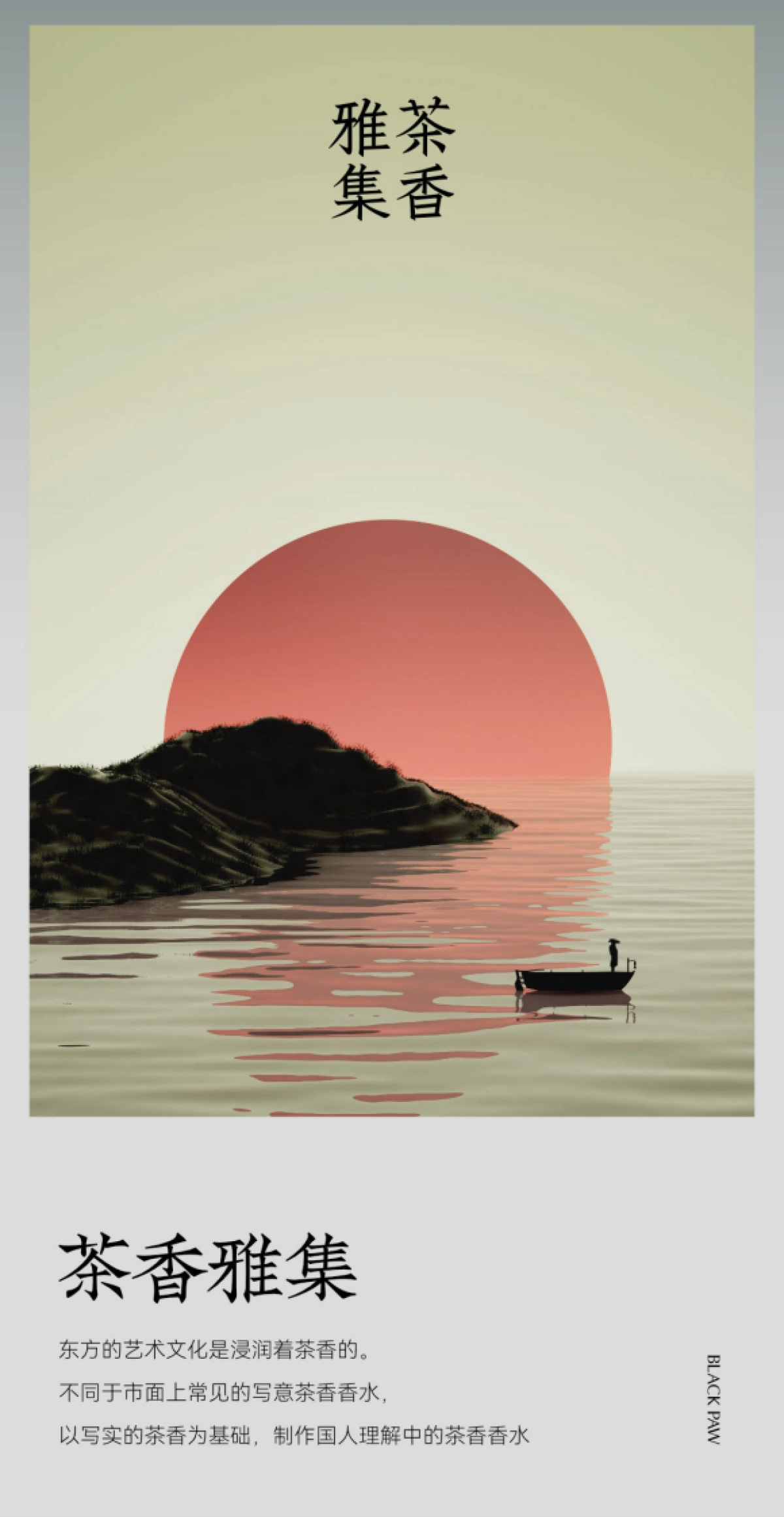 品牌手册丨新锐国潮香薰品牌 黑爪品牌介绍_第9页