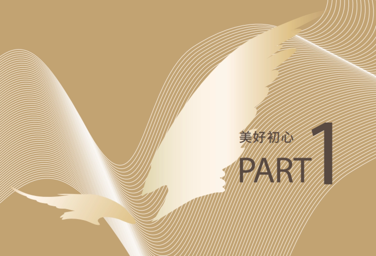 品牌手册丨越秀品牌企业介绍_第3页