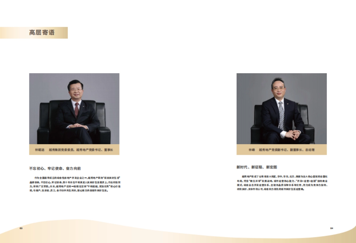 品牌手册丨越秀品牌企业介绍_第4页