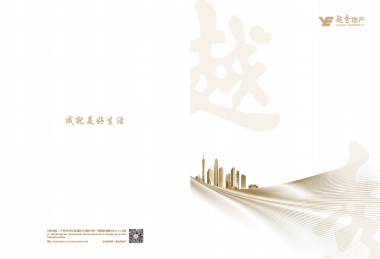 品牌手册丨越秀品牌企业介绍