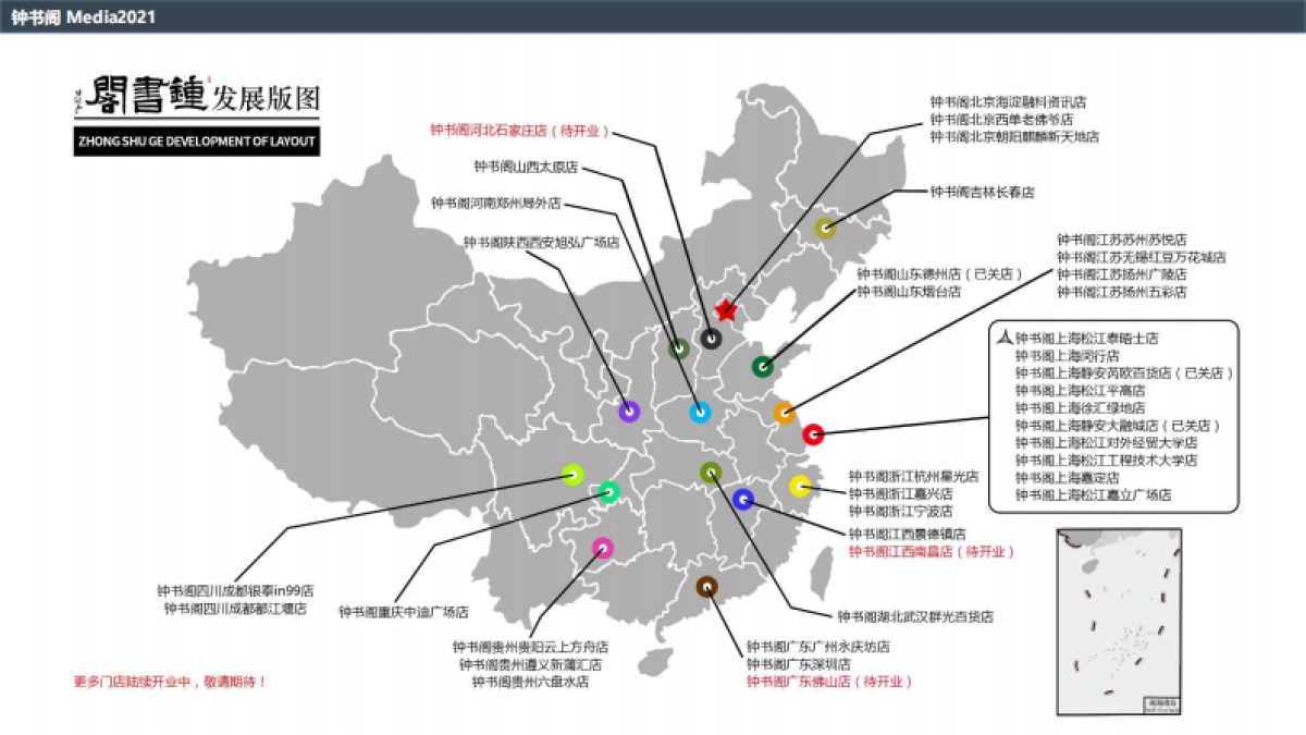 品牌手册丨钟书阁Media_第6页