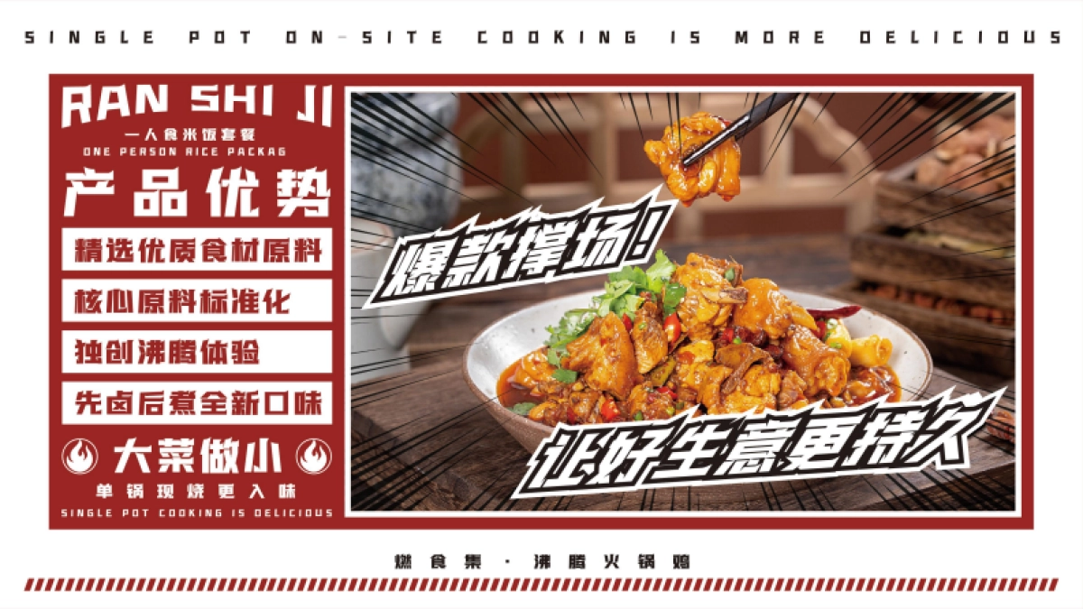 燃食集沸腾火锅鸡品牌手册_第6页