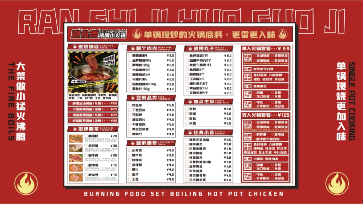 燃食集沸腾火锅鸡品牌手册_第8页