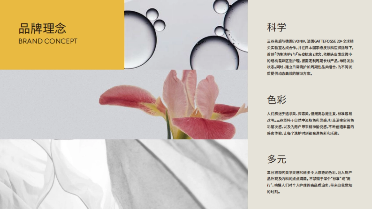 三谷电子版品牌手册-30P_第8页