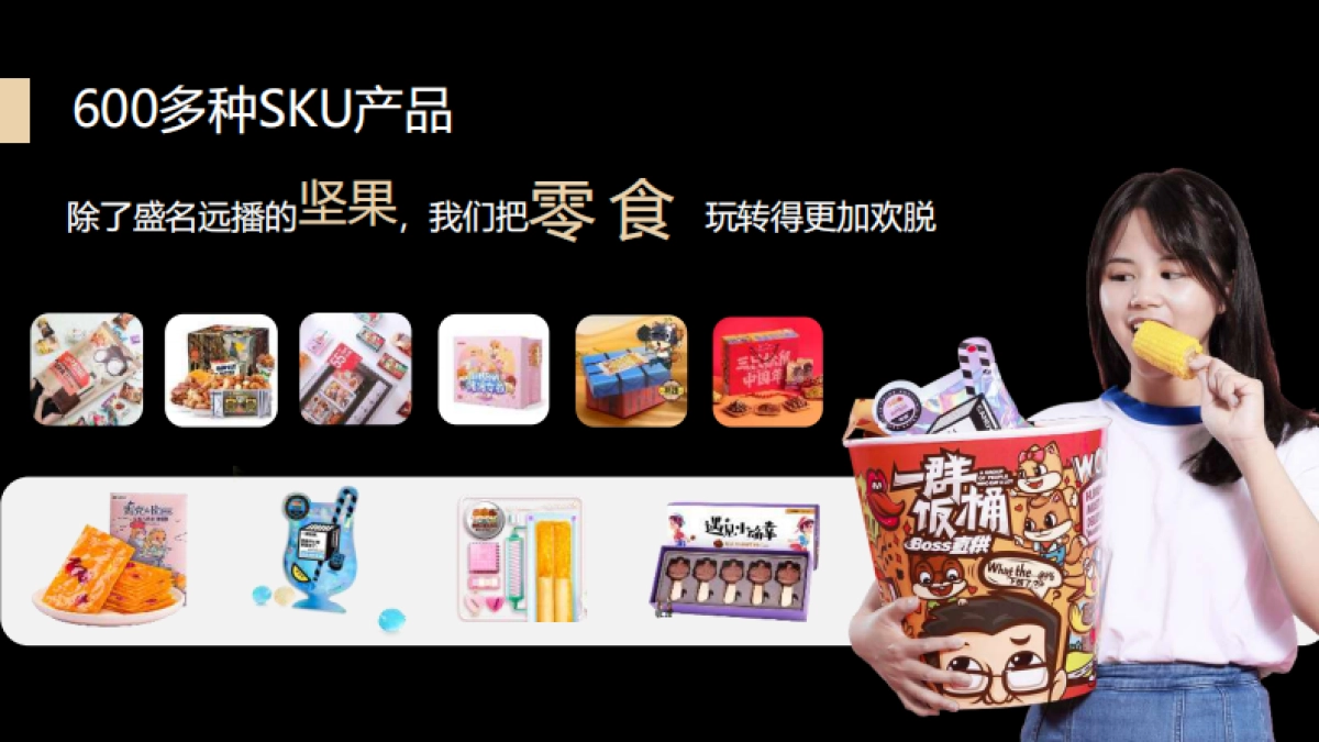 三只松鼠联盟小店项目品牌手册_第6页