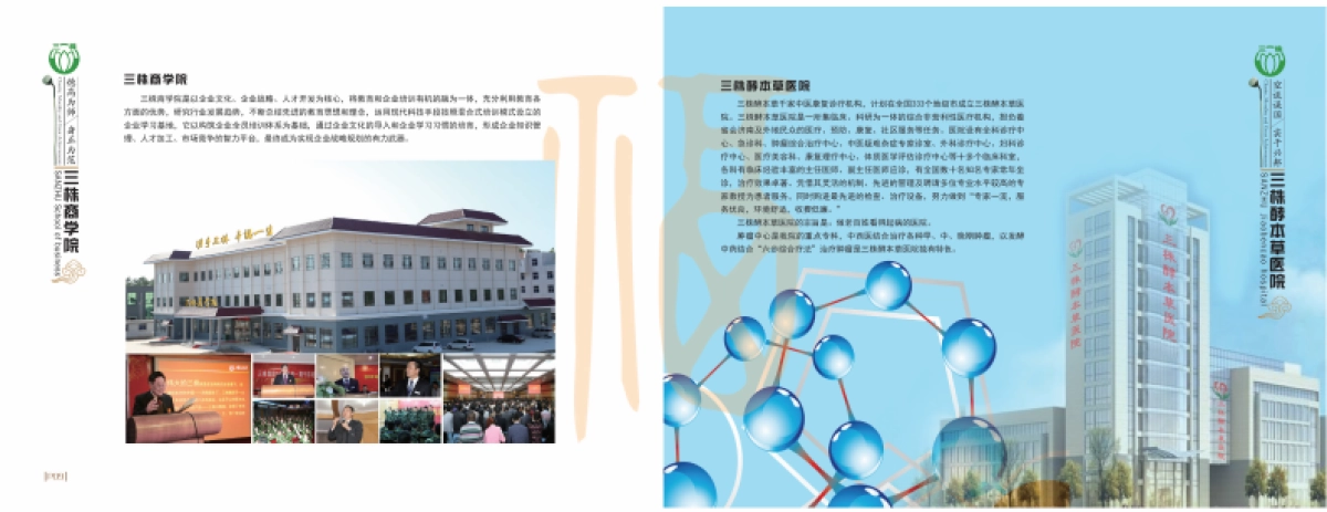 三株福尔生物企业画册_第10页