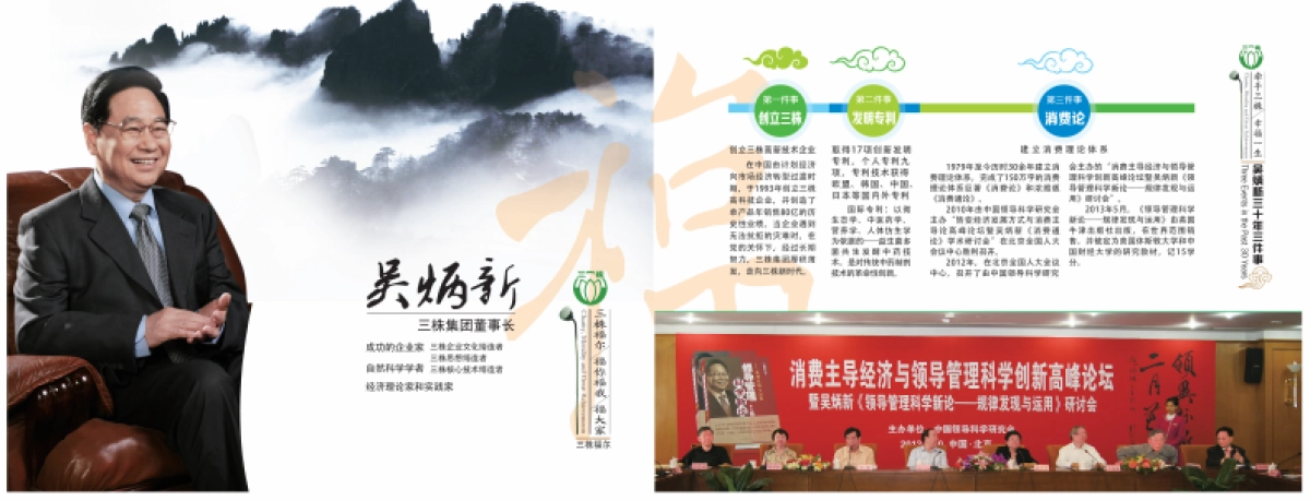 三株福尔生物企业画册_第4页