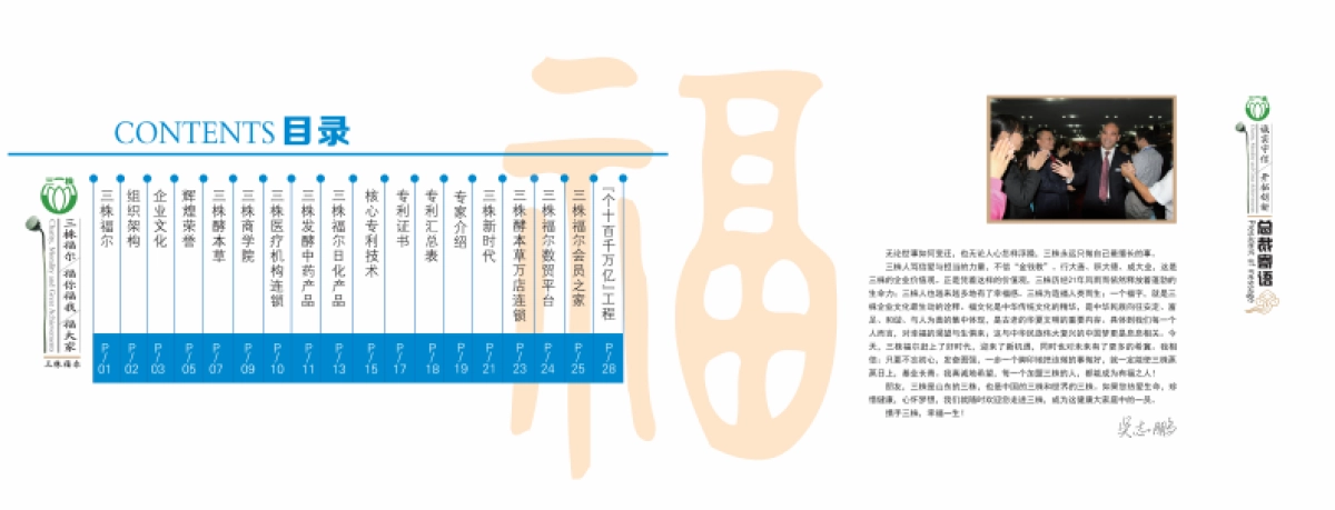 三株福尔生物企业画册_第5页